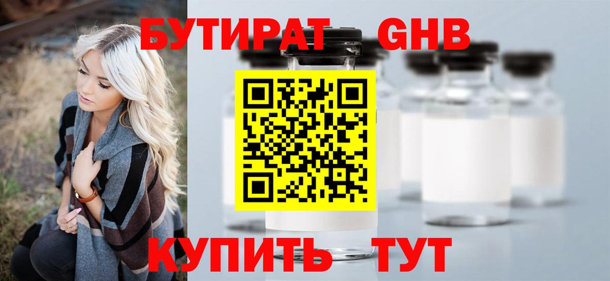 Зерноград  БУТИРАТ BDO 33%  Вход с VPN 