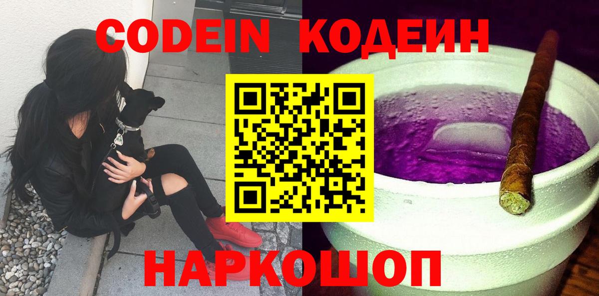 Кодеин напиток Lean (лин) Зерноград