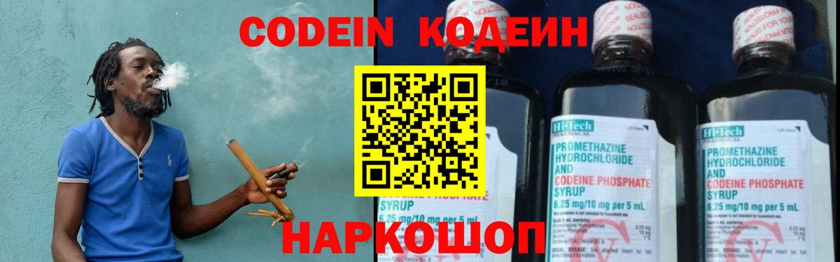Кодеин напиток Lean (лин)  Codein Purple Drank  Вход с VPN  Зерноград 