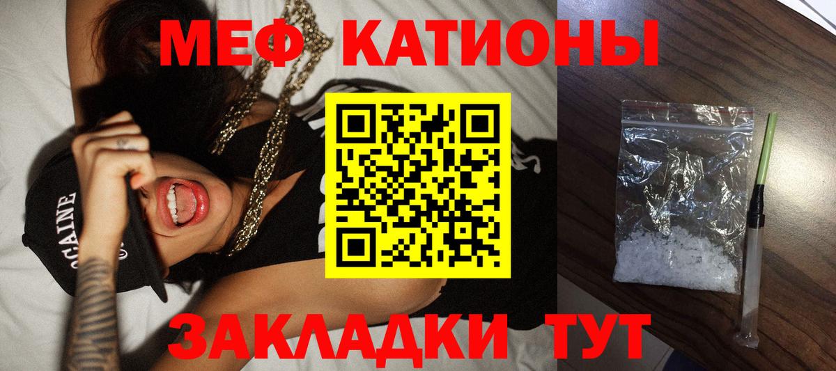 МЕФ кристаллы Зерноград