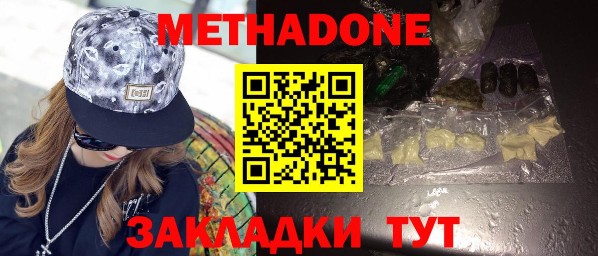 МЕТАДОН белоснежный  Вход с VPN  Метадон VHQ  Зерноград 