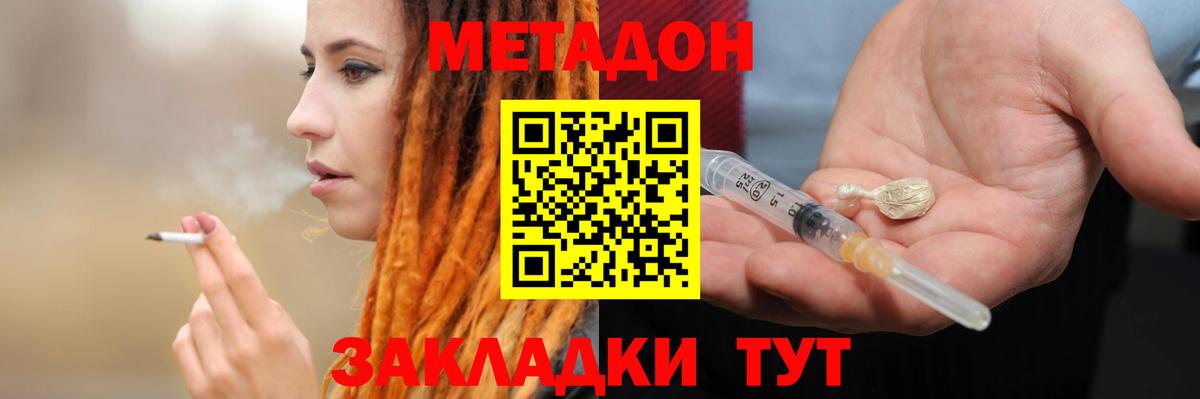 Метадон VHQ Зерноград